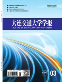 大连交通大学学报